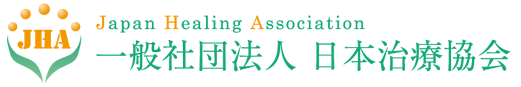 一般社団法人日本治療協会